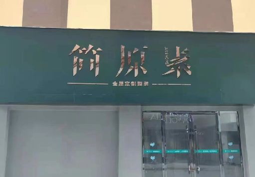南江门面招牌做什么颜色比较吸引人？