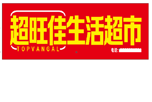 南江设计门头的巧思。
