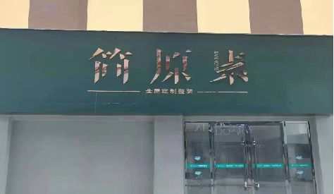 南江门头设计与商业空间的纽带。