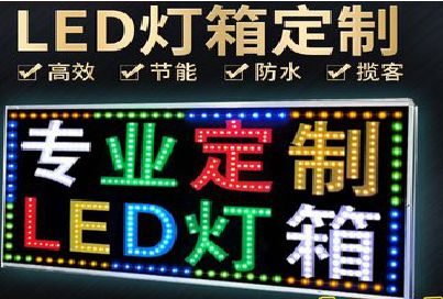 南江LED招牌制作工艺与方法。