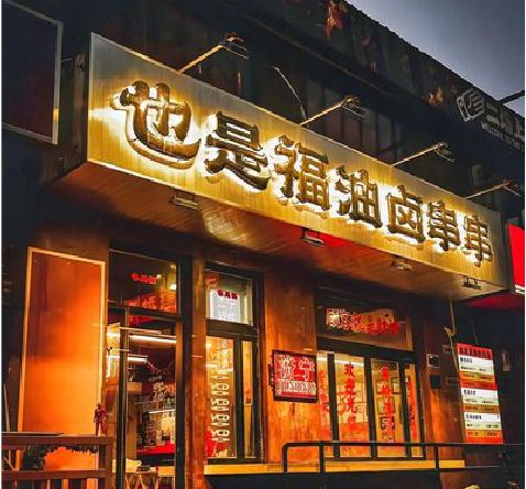 南江店招的类型