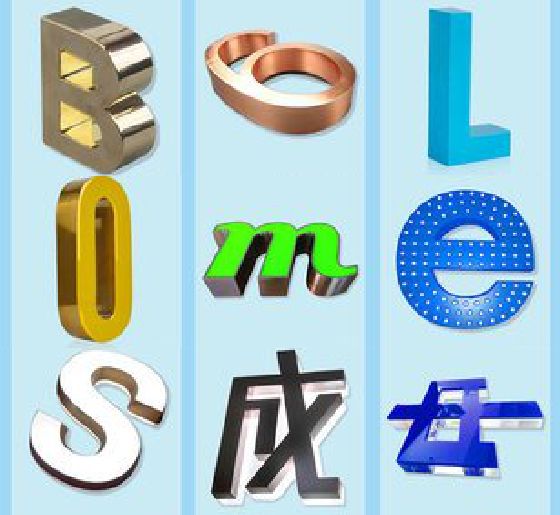 南江门头广告字的种类。