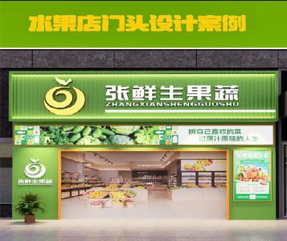 南江生鲜超市门头设计应注意什么？