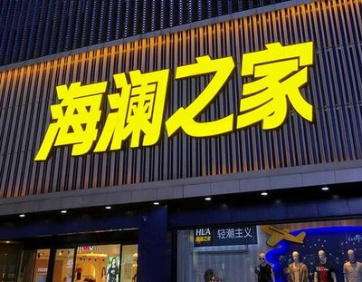 南江品牌连锁店常用的几种广告招牌的类型。