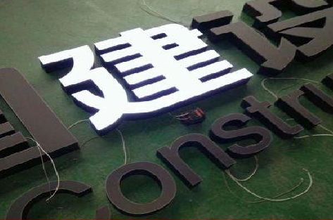 南江黑白板亚克力发光字的优缺点？