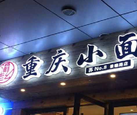 南江影响发光字招牌日耗电量的因素有哪些？